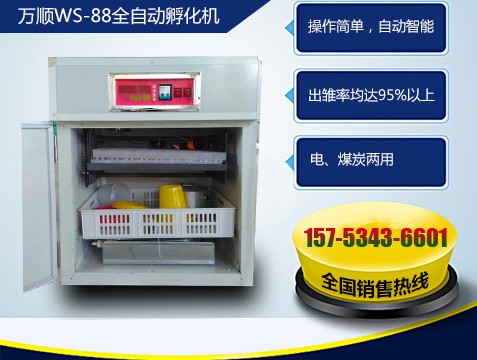 萬順88枚全自動(dòng)孵化機(jī)